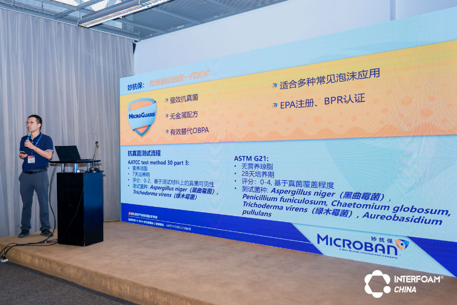 冯益虎在 2024 年上海国际泡沫塑料展上介绍可持续抗菌泡沫技术。
